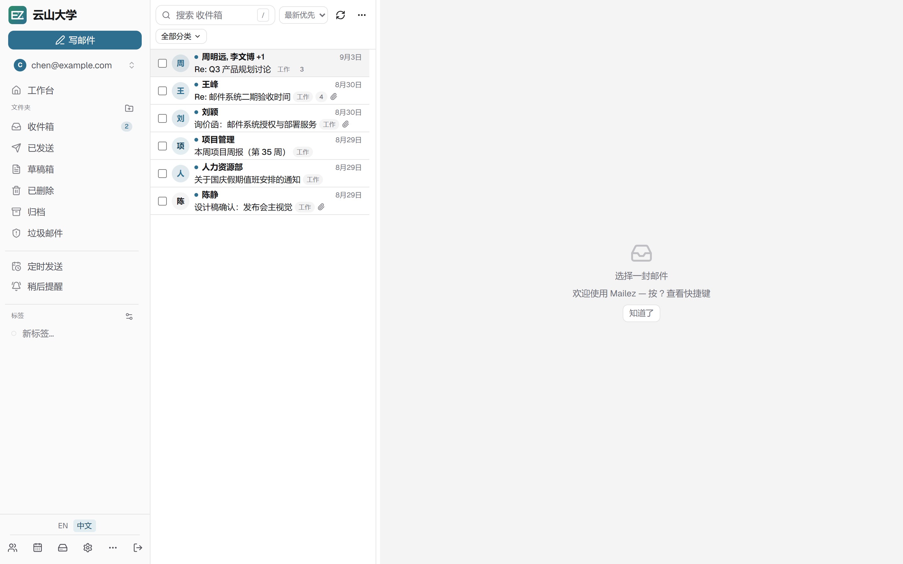 三栏布局 Webmail