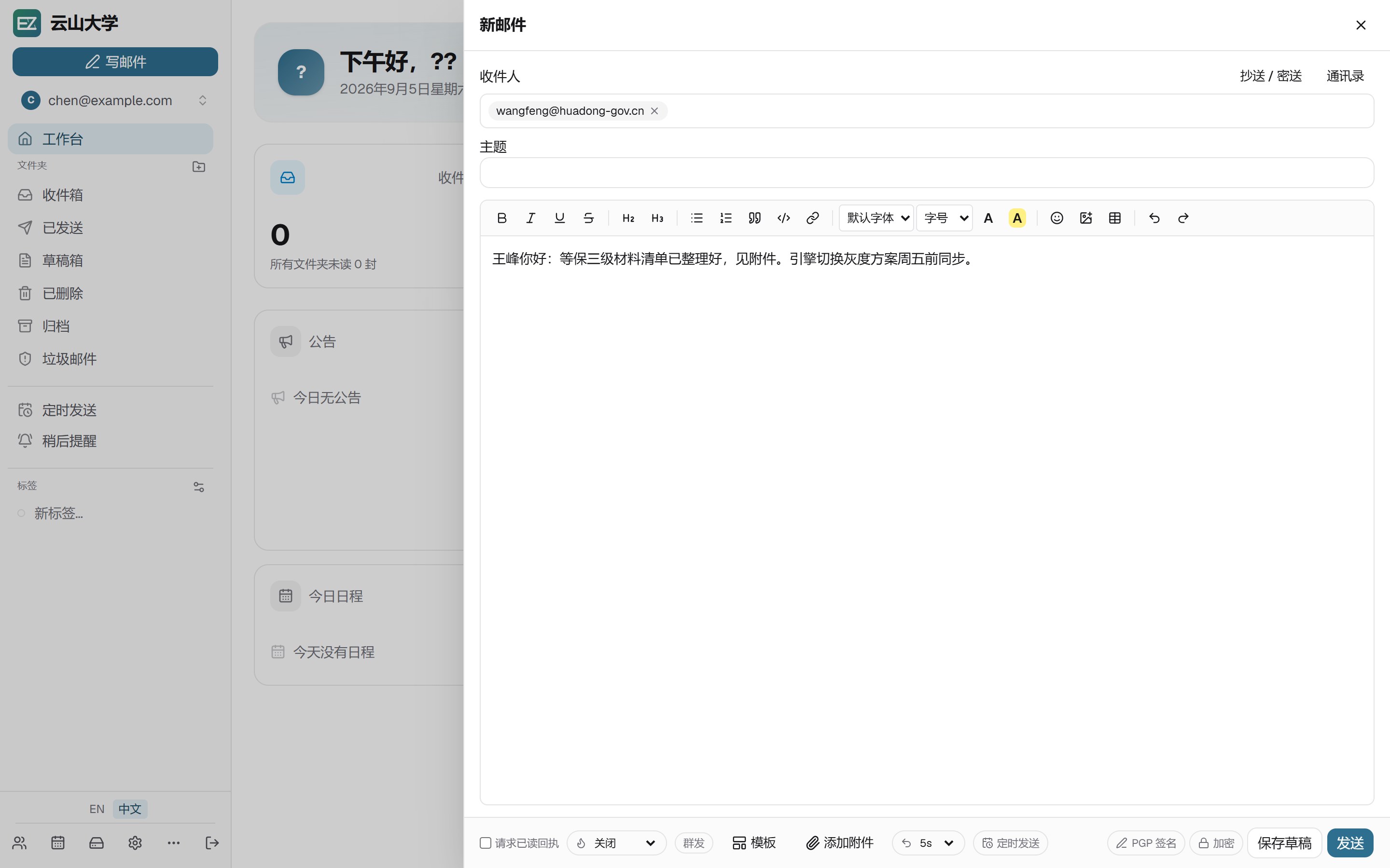 写信与定时发送